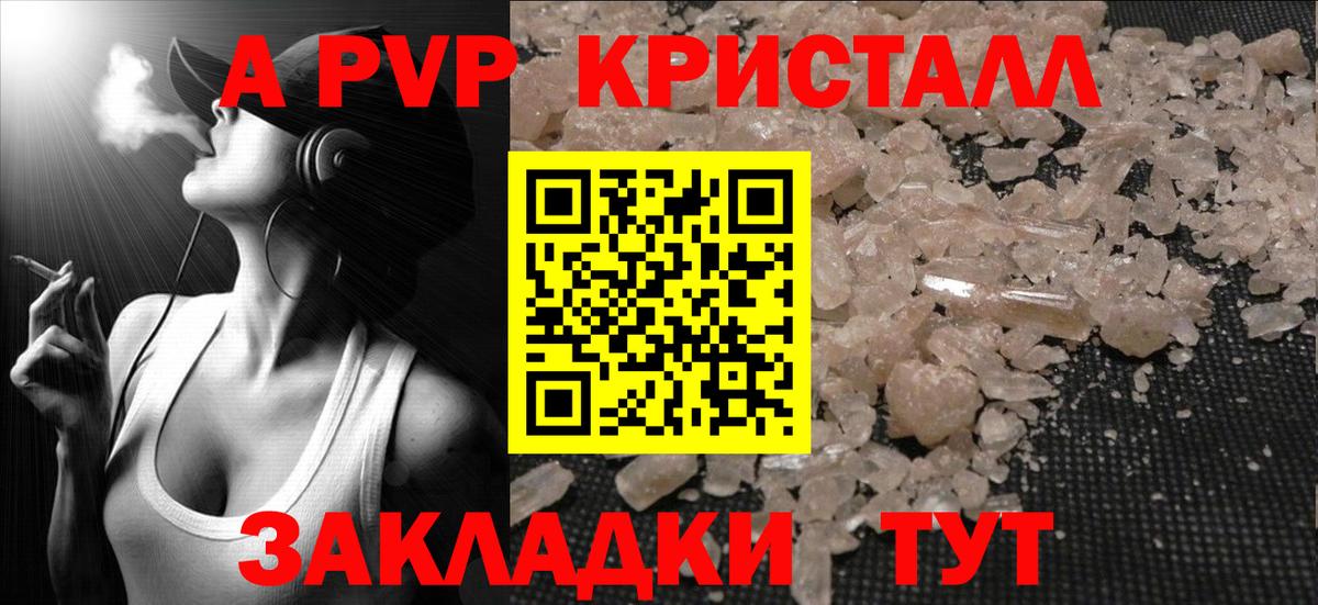 Alpha PVP кристаллы  APVP СК КРИС  Азнакаево  Вход с VPN 