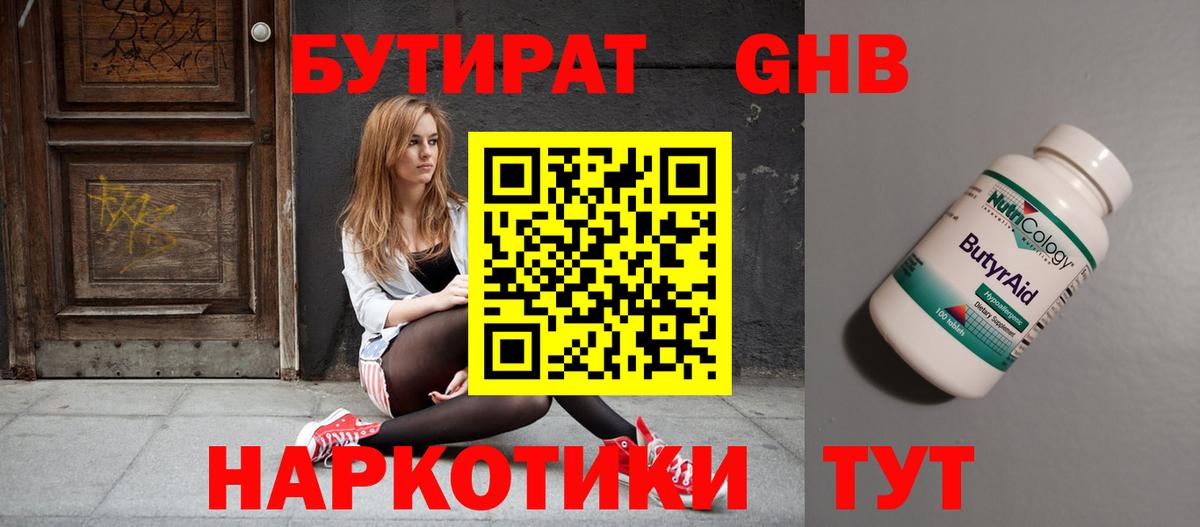БУТИРАТ 1.4BDO  Вход с VPN  БУТИРАТ  Азнакаево 