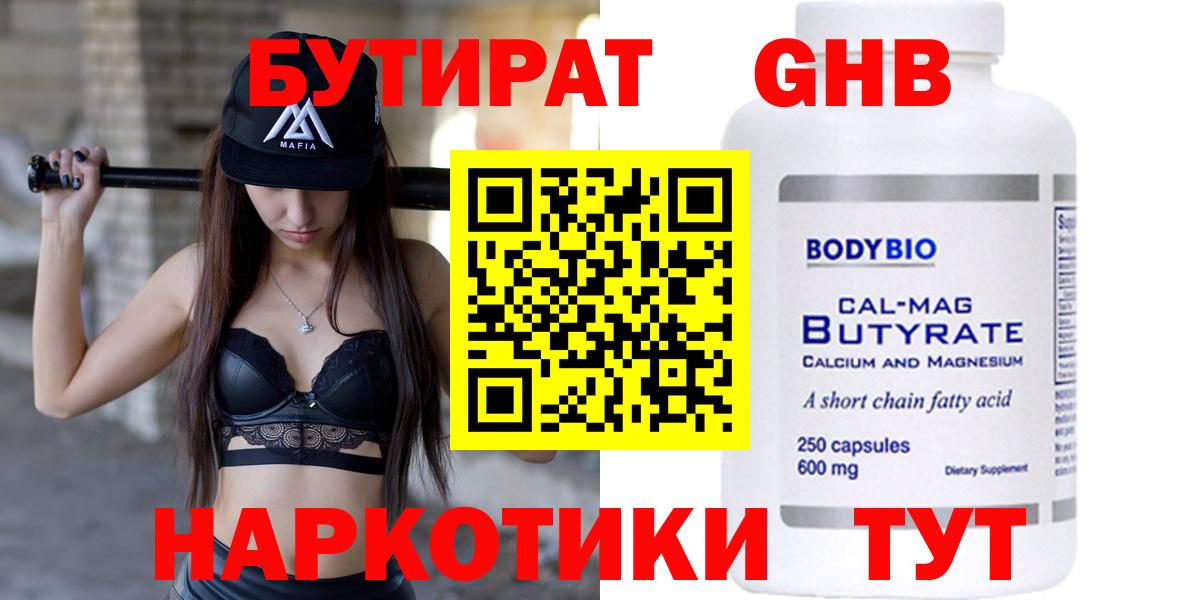 Бутират BDO 33% Азнакаево
