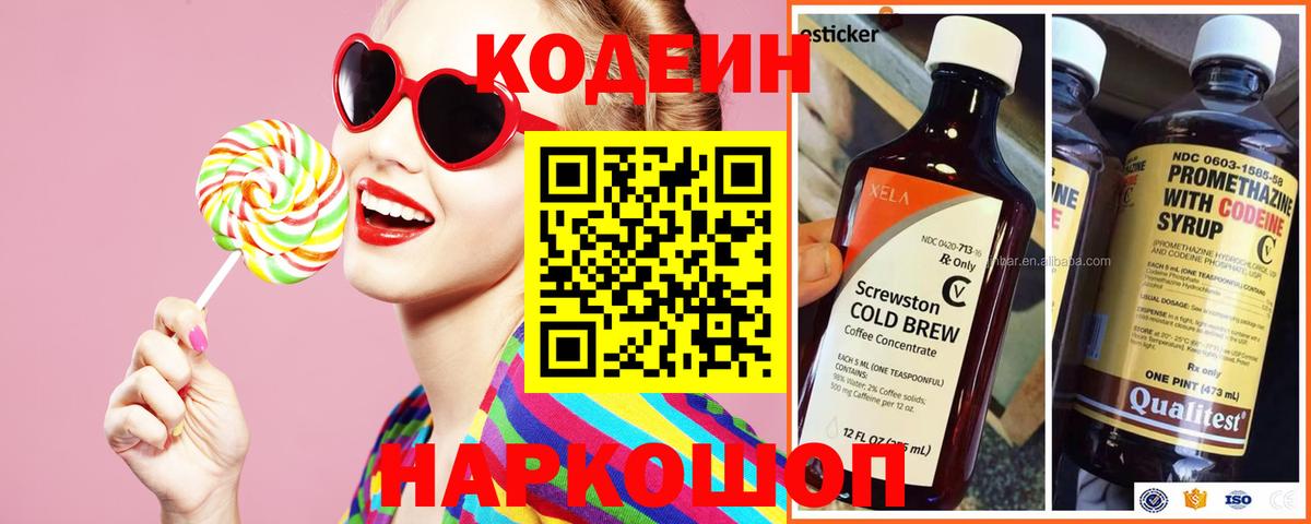 Кодеиновый сироп Lean напиток Lean (лин) Азнакаево