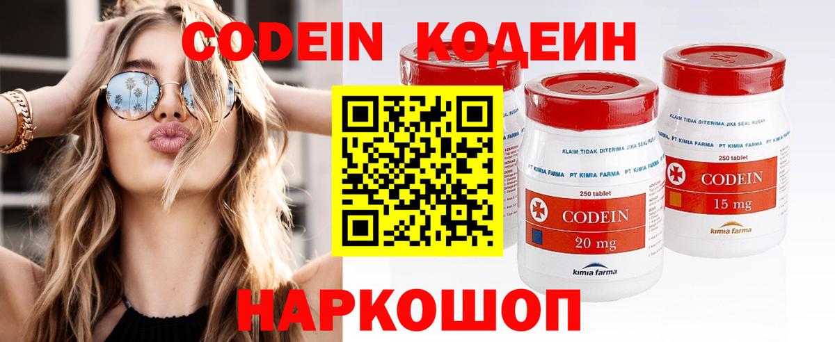 Азнакаево  Codein напиток Lean (лин)  Вход с VPN  Codein Purple Drank 